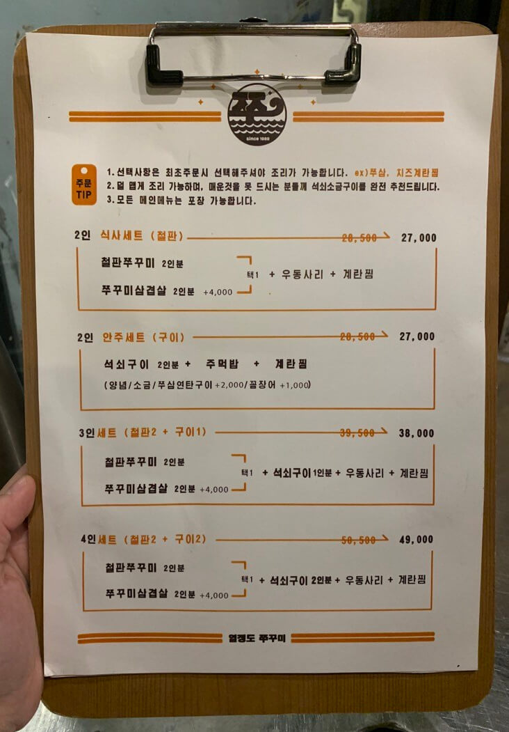 熱情島小章魚菜單
