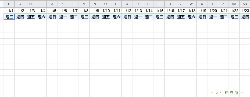 Google 試算表 根據日期自動產生星期 